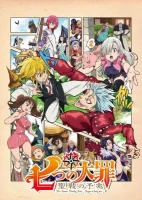 Семь смертных грехов: Seisen no Shirush